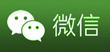 微信 