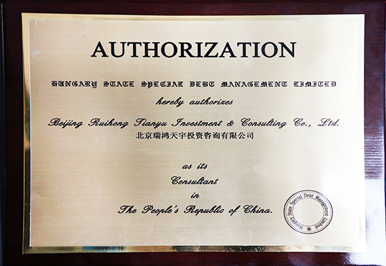 匈牙利授權(quán) 