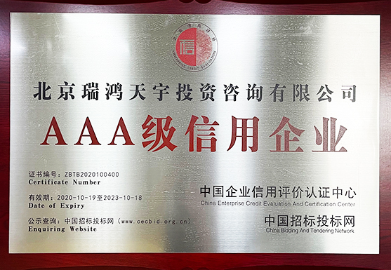 AAA級(jí)信用企業(yè) 