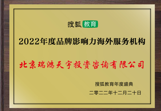 2022 年度品牌影響力海外服務(wù)機(jī)構(gòu) 