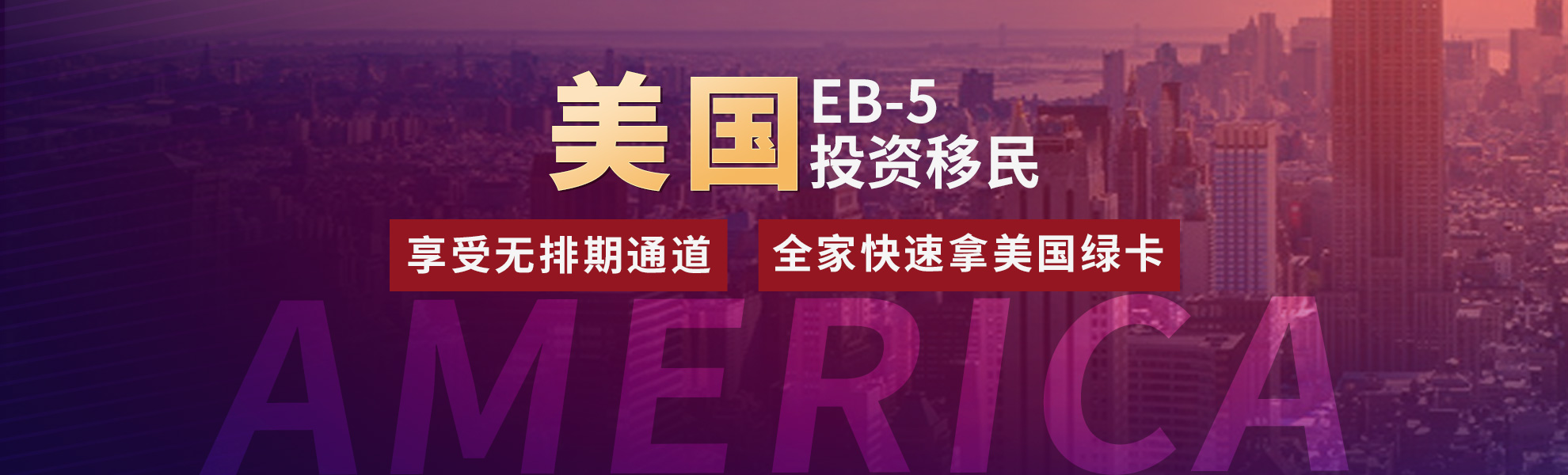美國(guó)EB-5投資移民皇后大廈公寓項(xiàng)目火熱開(kāi)搶 